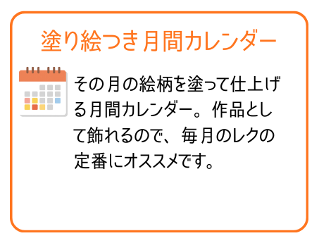 塗り絵つき月間カレンダー: その月の絵柄を塗って仕上げる月間カレンダー
