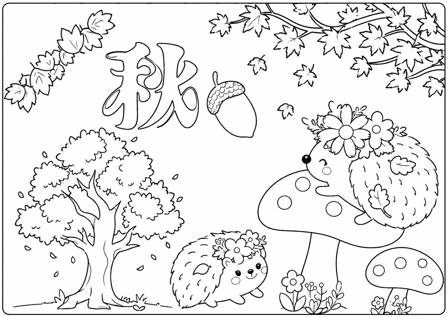 秋 塗り絵