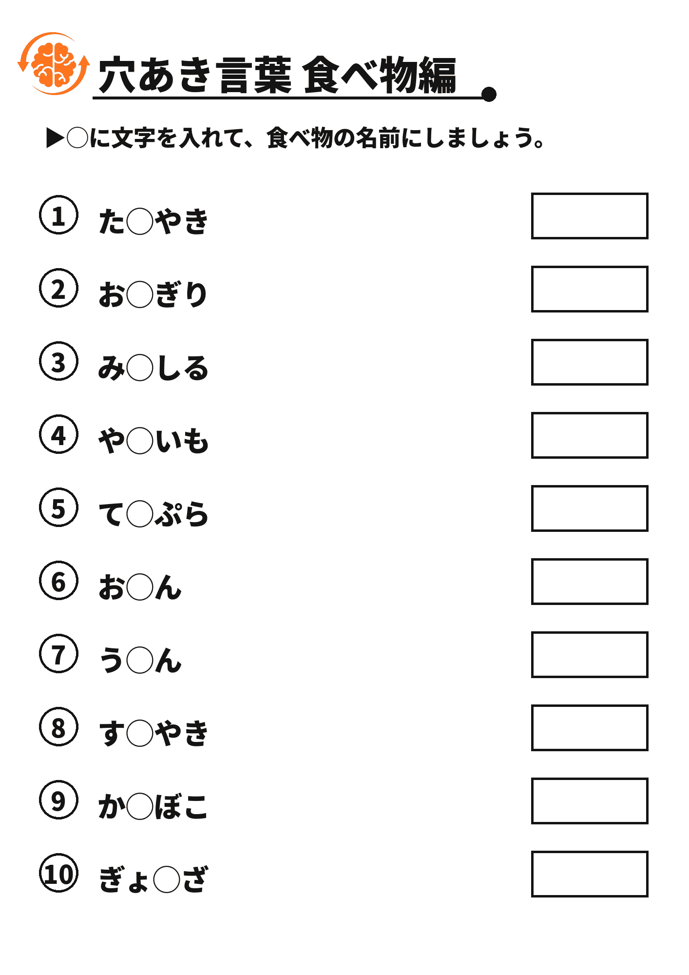 穴あき言葉 食べ物編 脳トレプリント