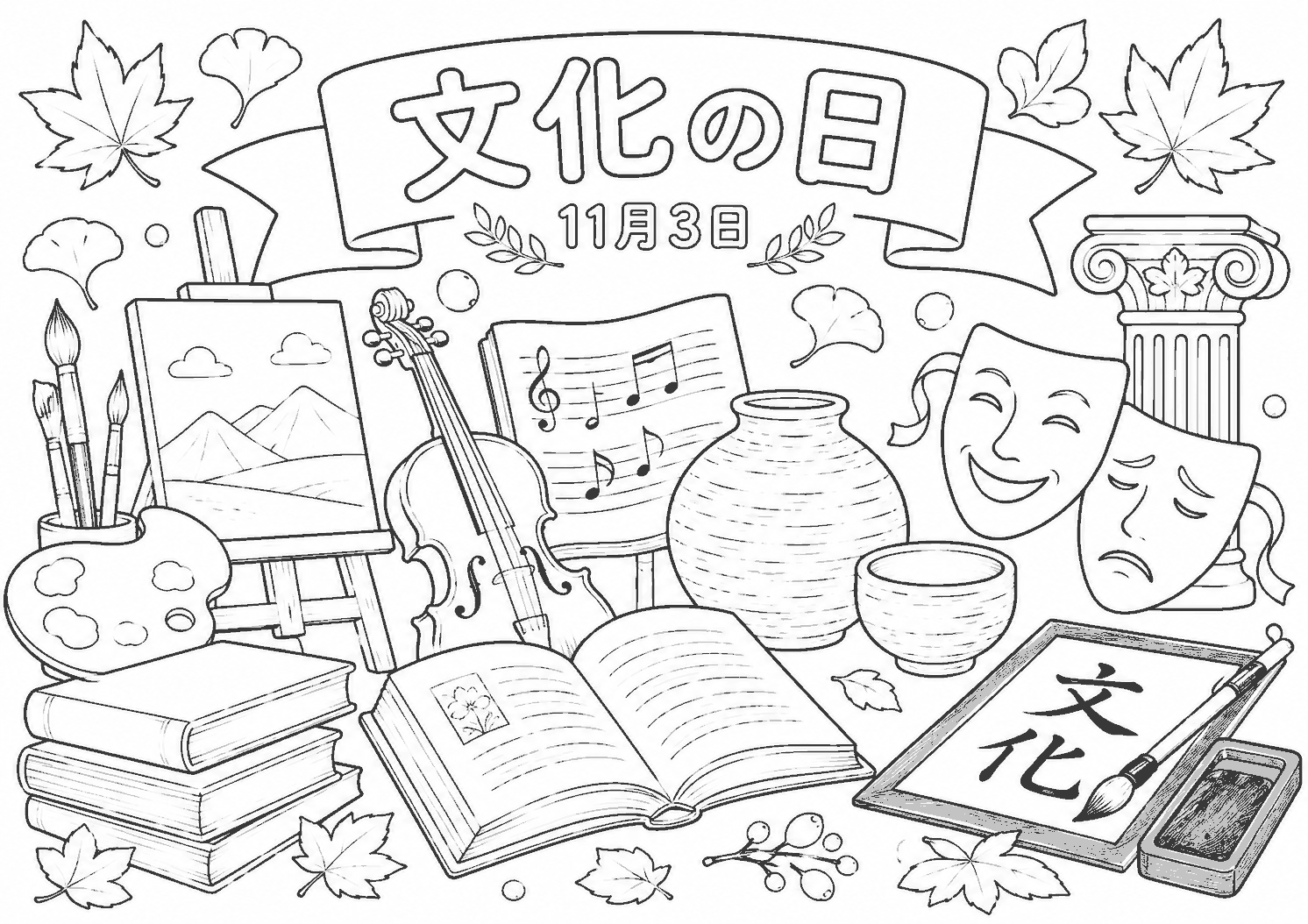 文化の日 塗り絵