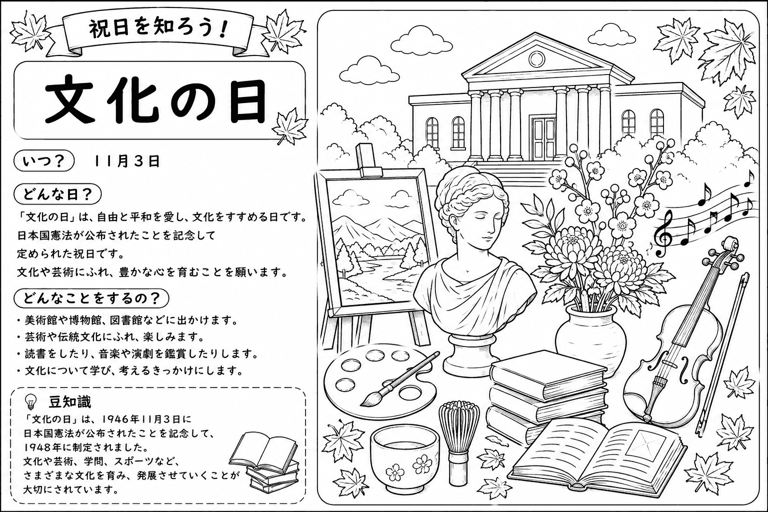文化の日 塗り絵