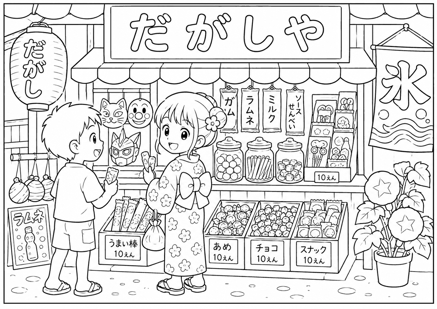 駄菓子屋 塗り絵