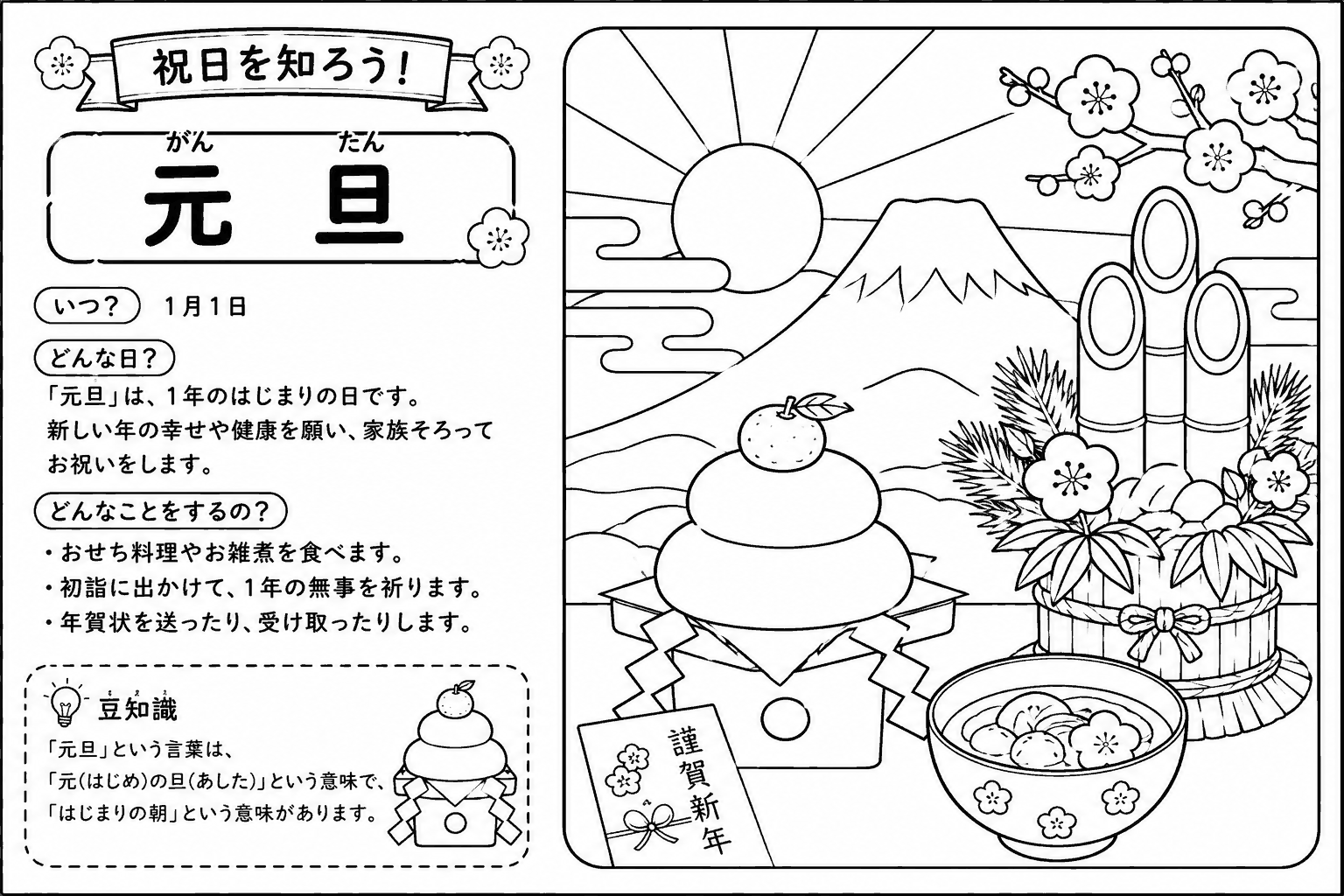 元旦 塗り絵