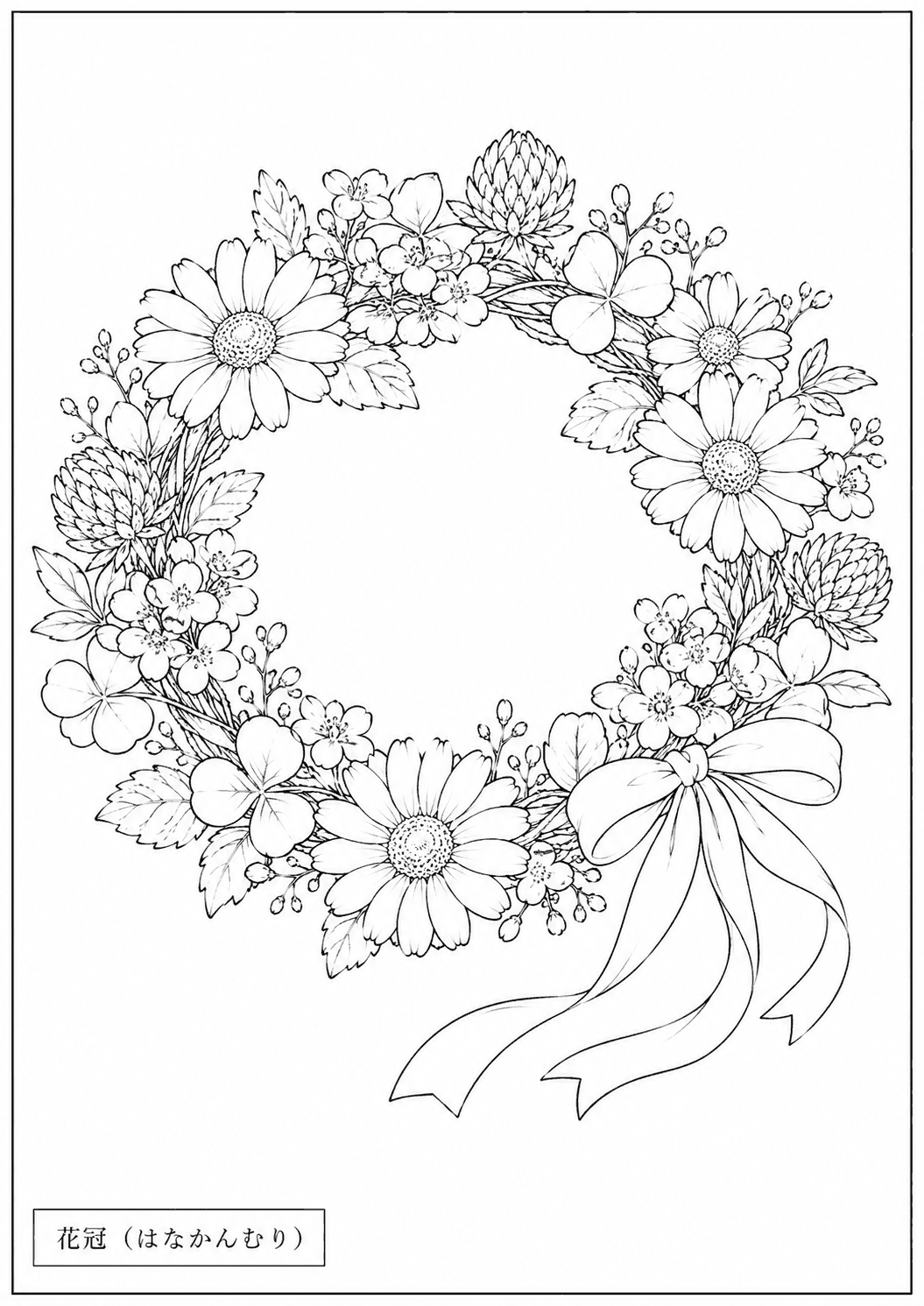 花冠 塗り絵