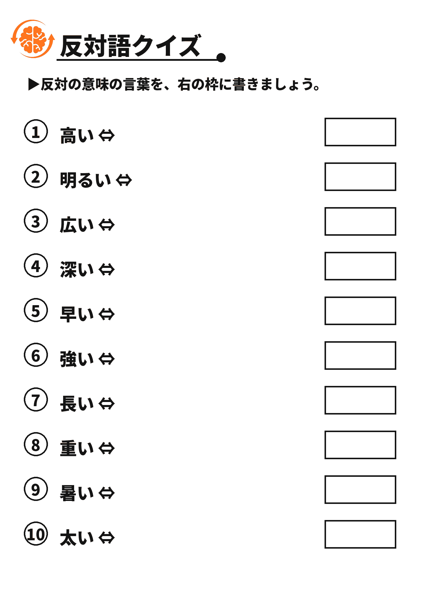 反対語クイズ 脳トレプリント
