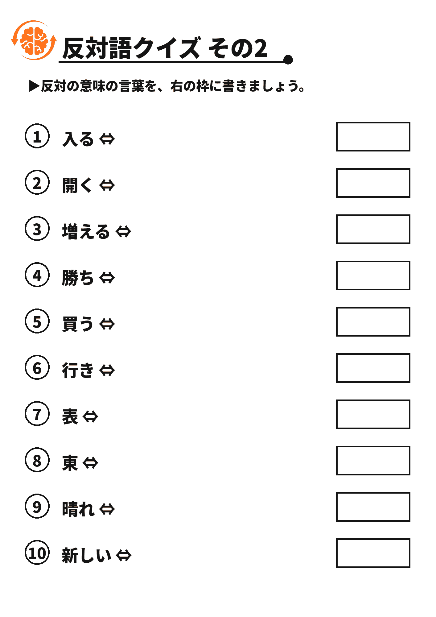 反対語クイズ その2 脳トレプリント