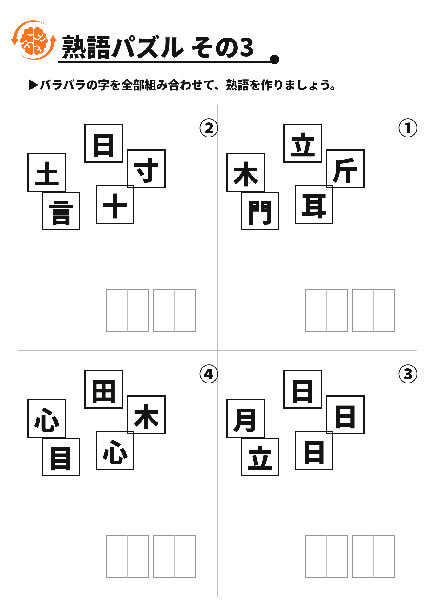 熟語パズル その3 脳トレプリント