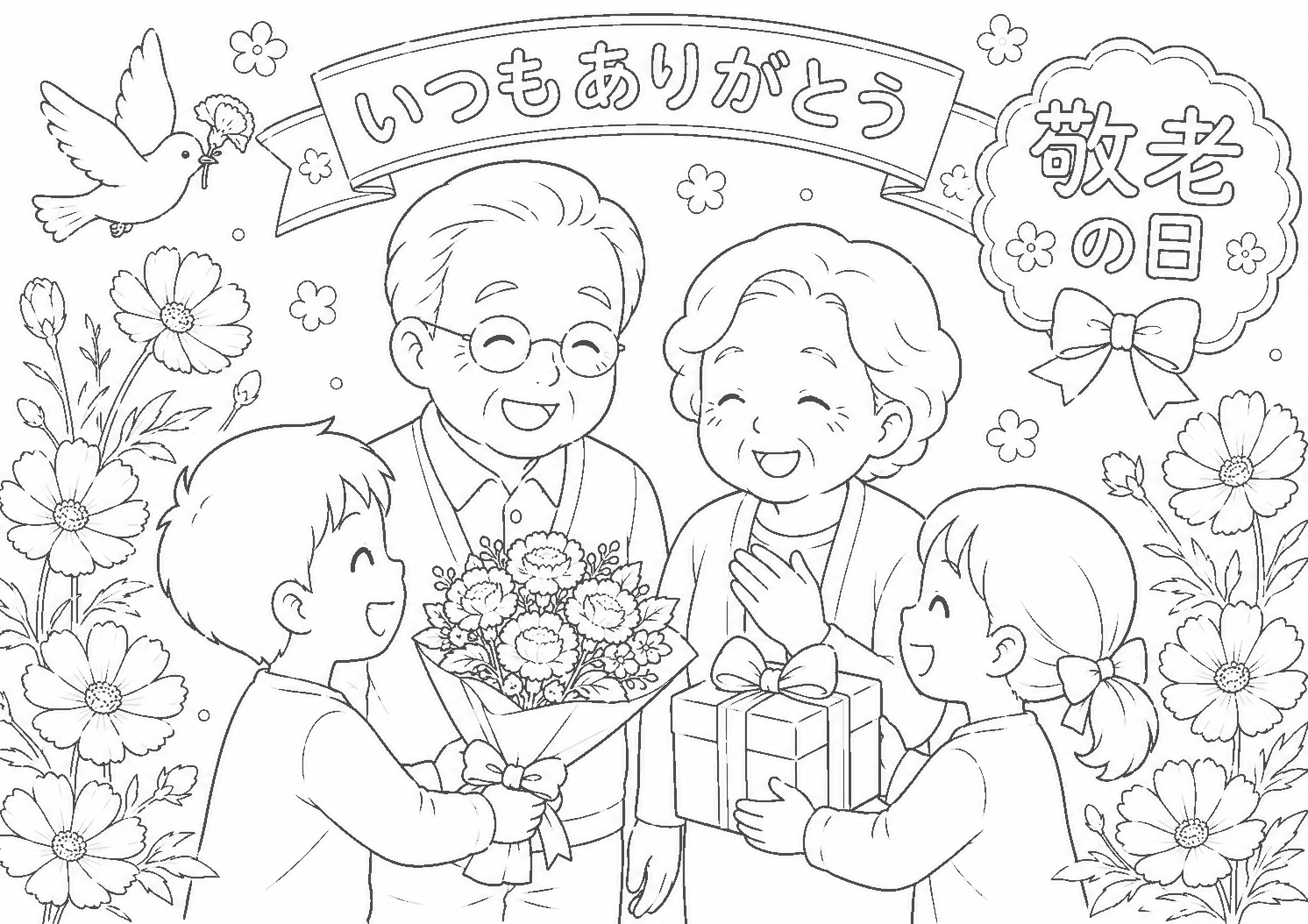 敬老の日 塗り絵