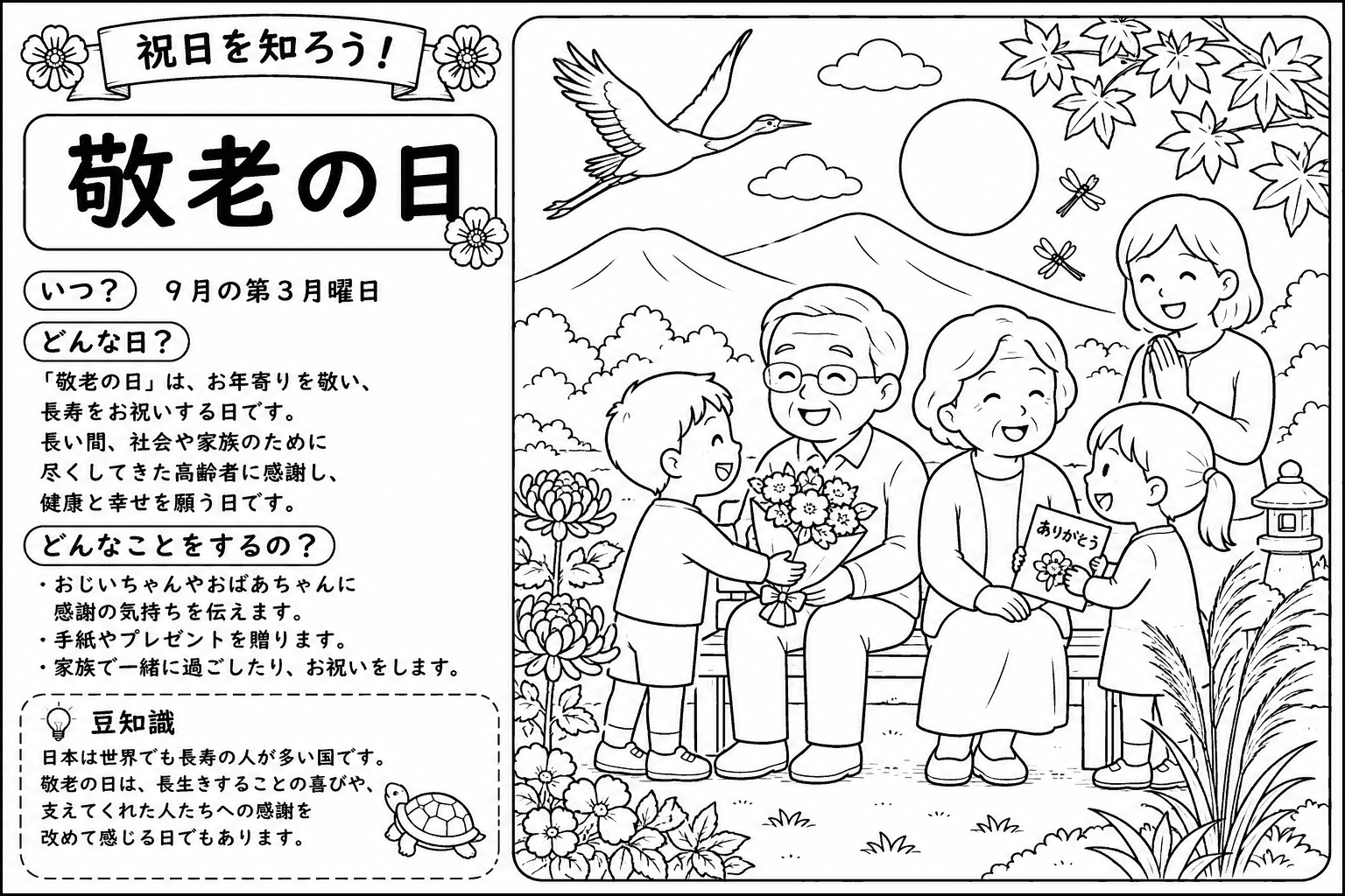敬老の日 塗り絵