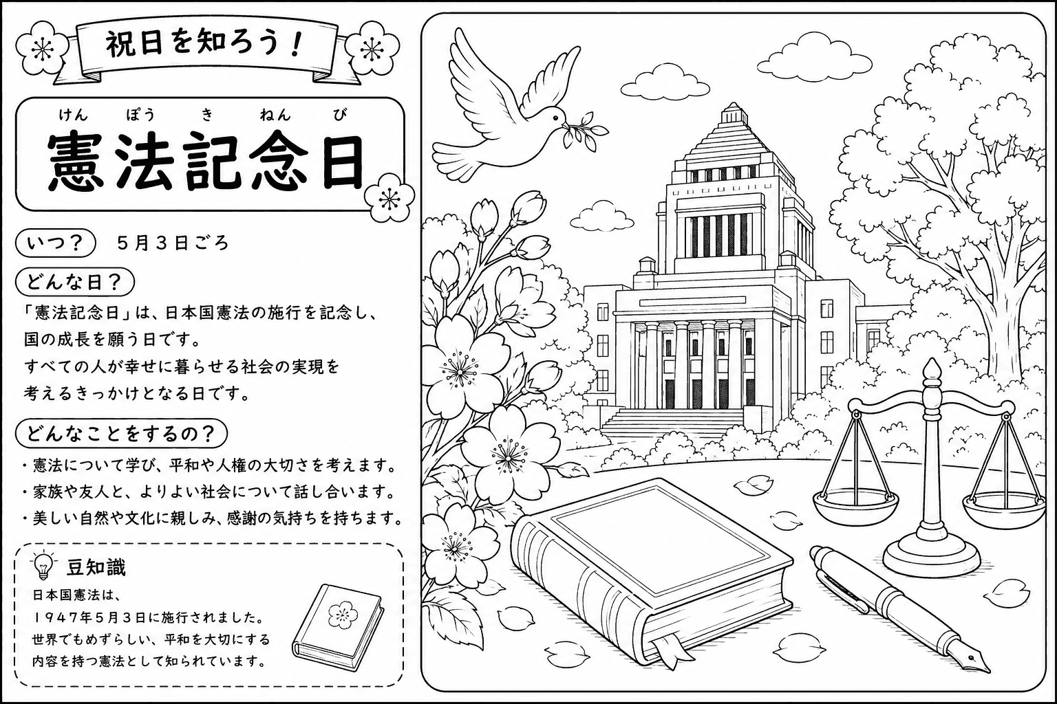 憲法記念日 塗り絵