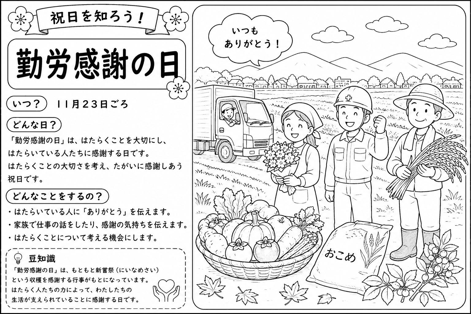 勤労感謝の日 塗り絵