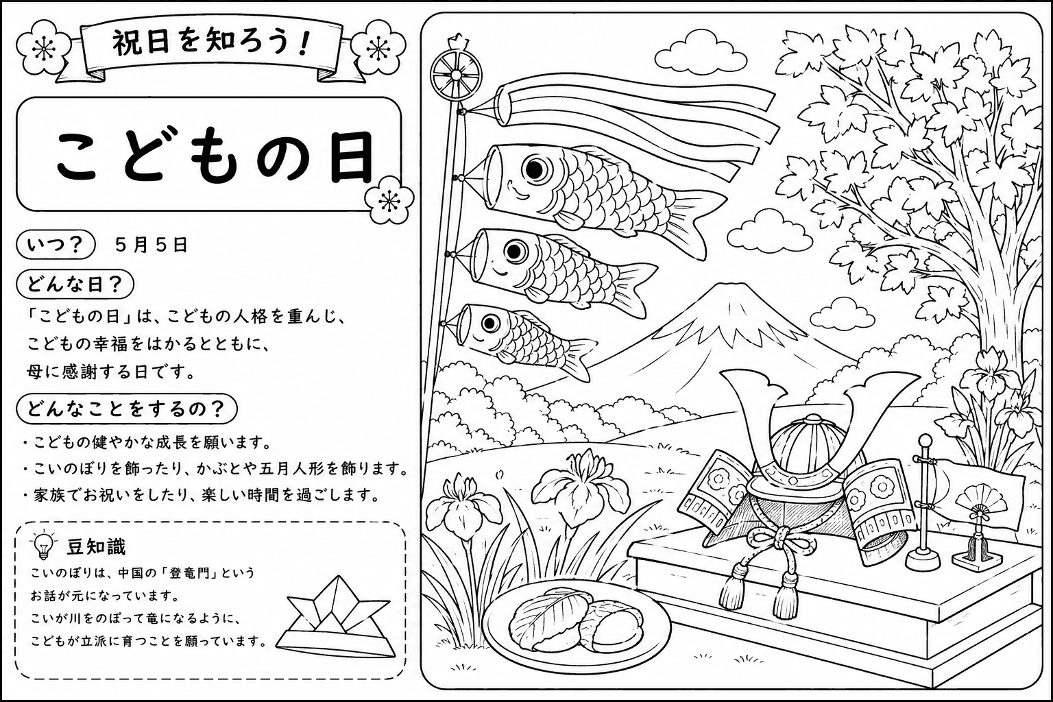 こどもの日 その2 塗り絵