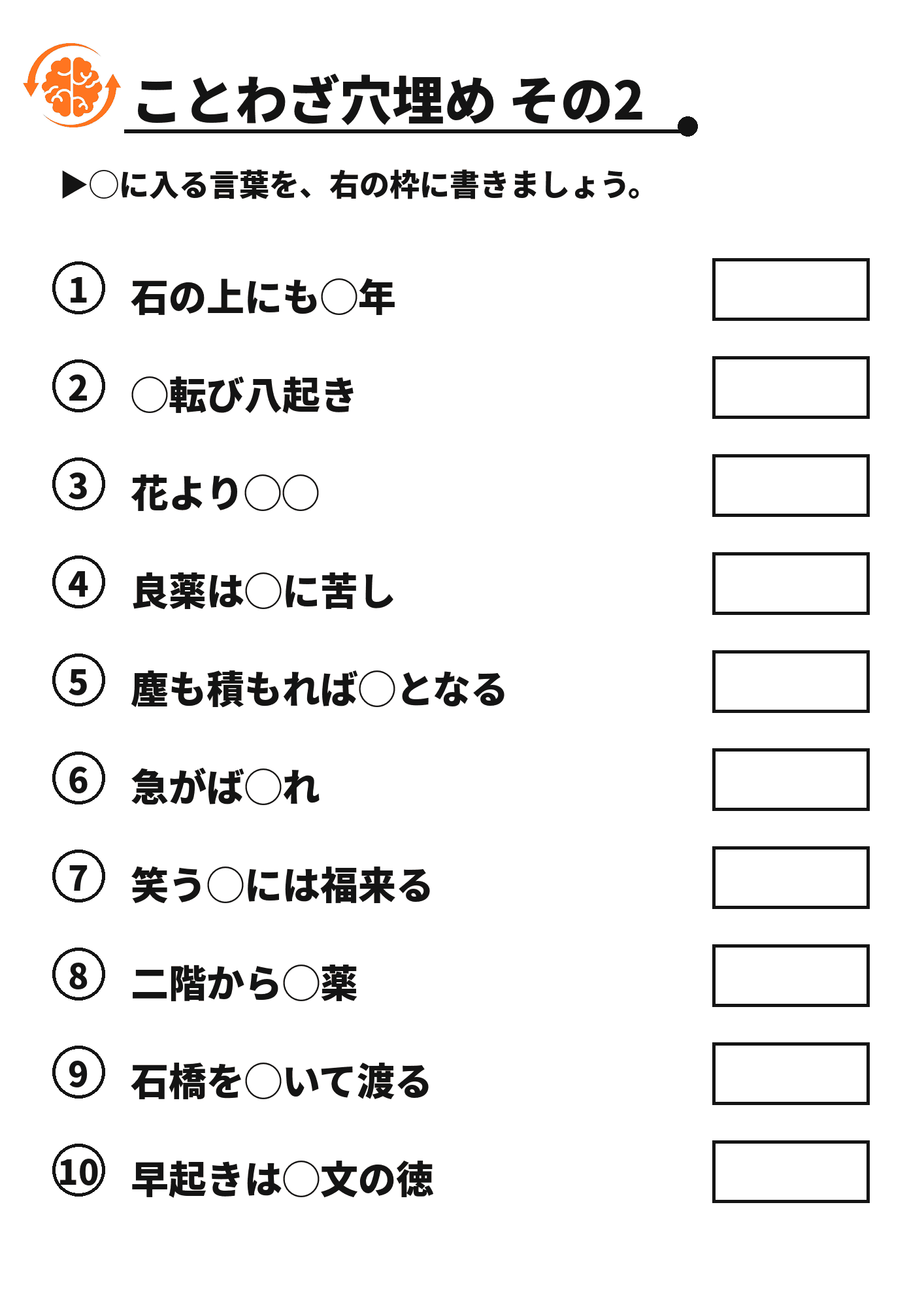 ことわざ穴埋め その2 脳トレプリント