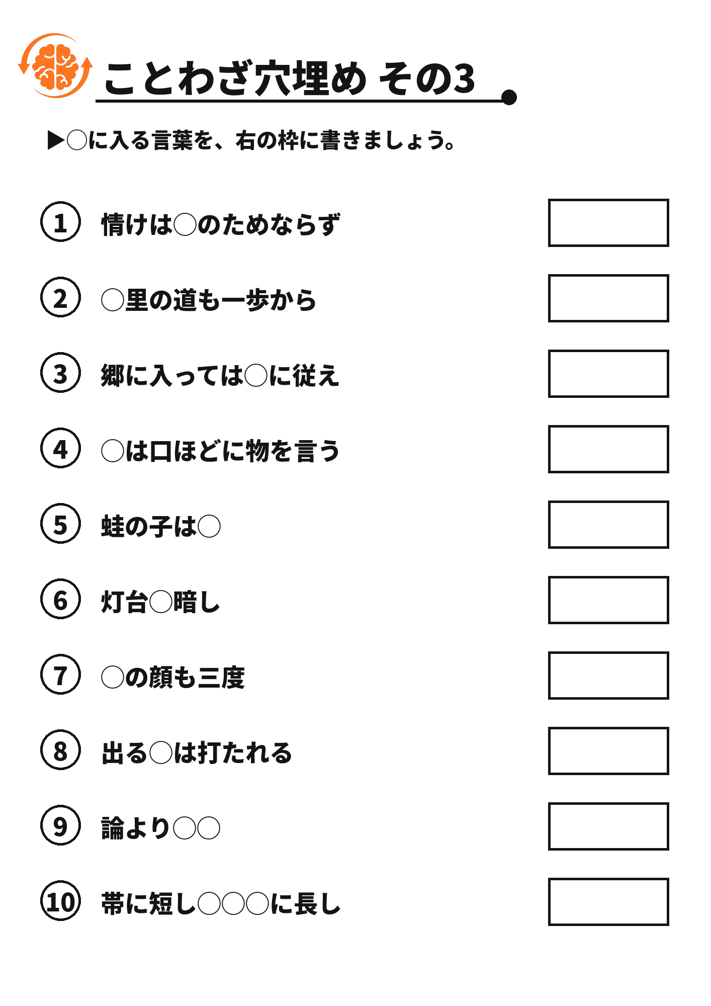 ことわざ穴埋め その3 脳トレプリント