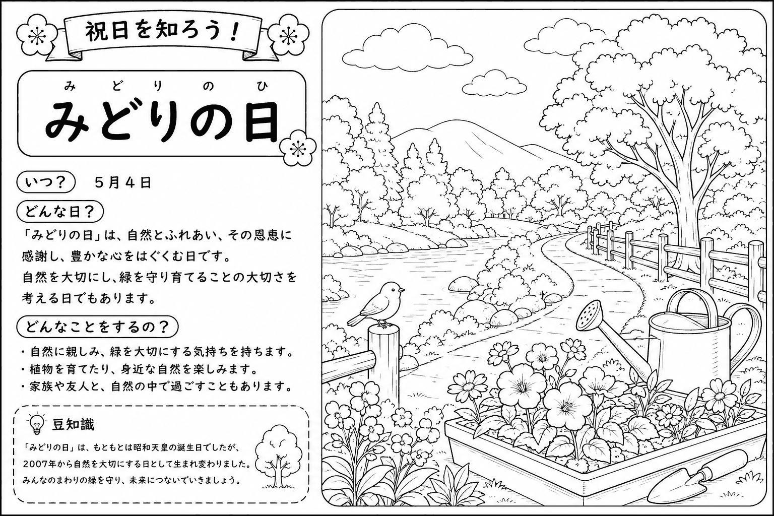 みどりの日 塗り絵