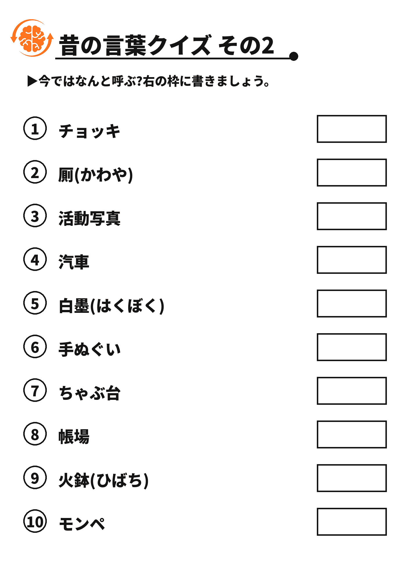 昔の言葉クイズ その2 脳トレプリント