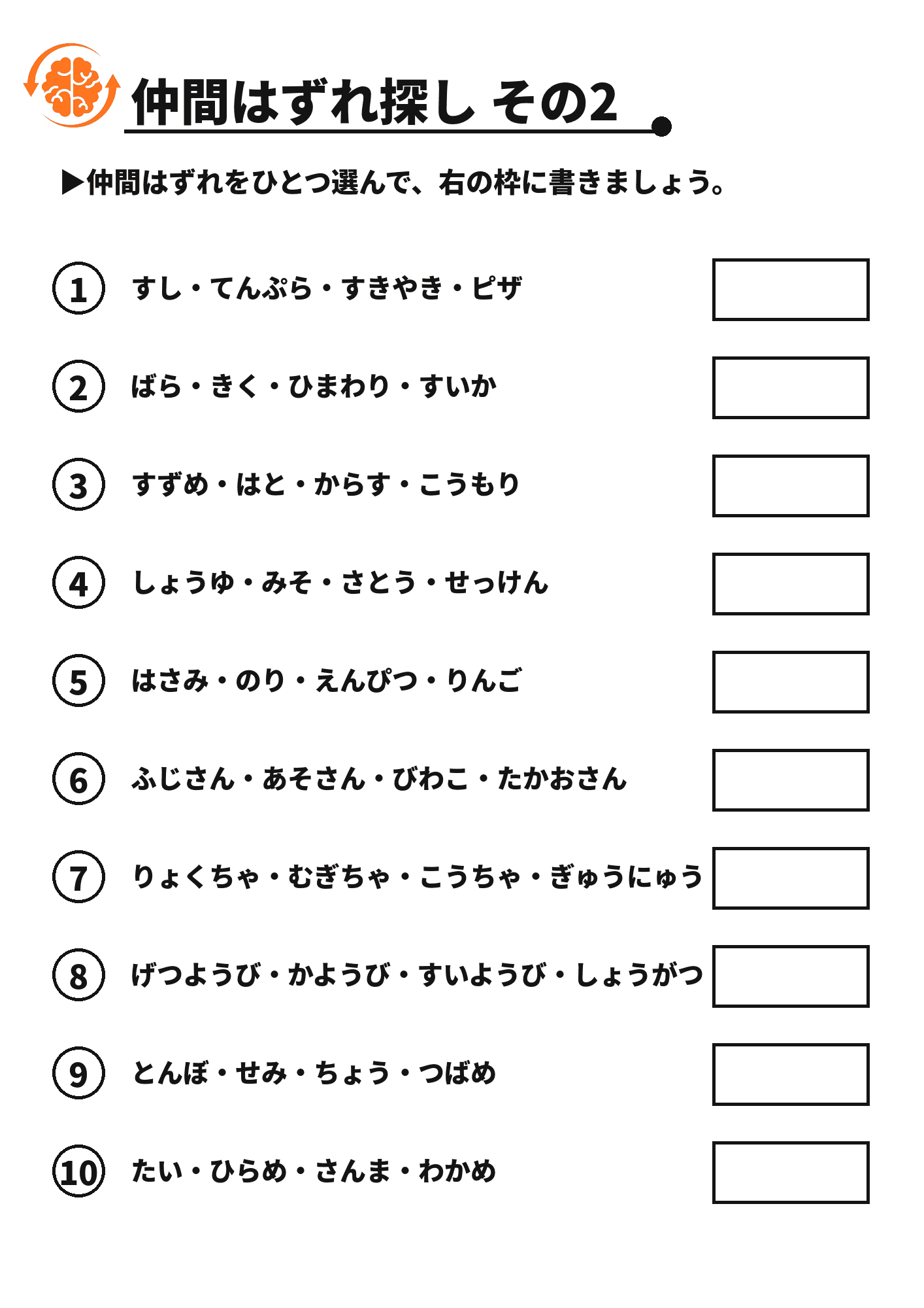 仲間はずれ探し その2 脳トレプリント