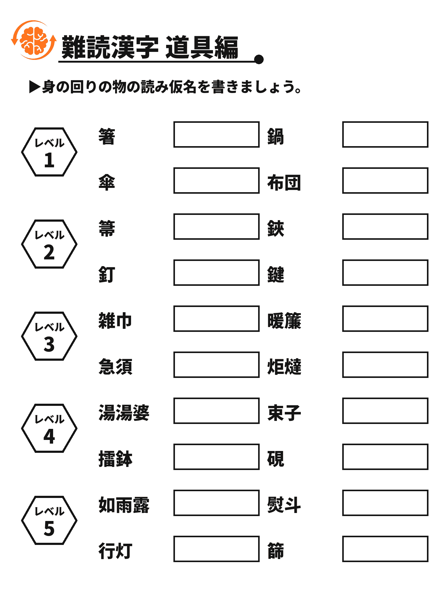 難読漢字 道具編 脳トレプリント