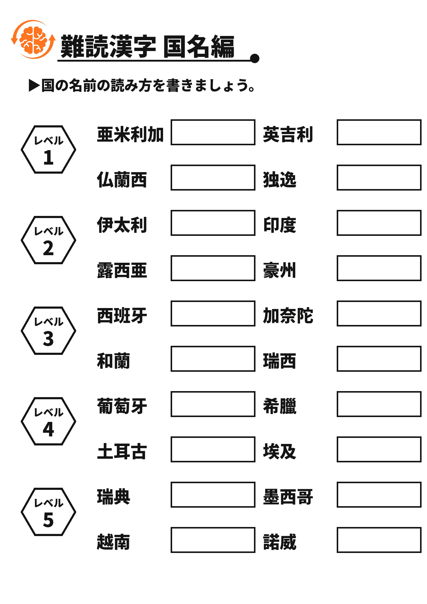 難読漢字 国名編 脳トレプリント