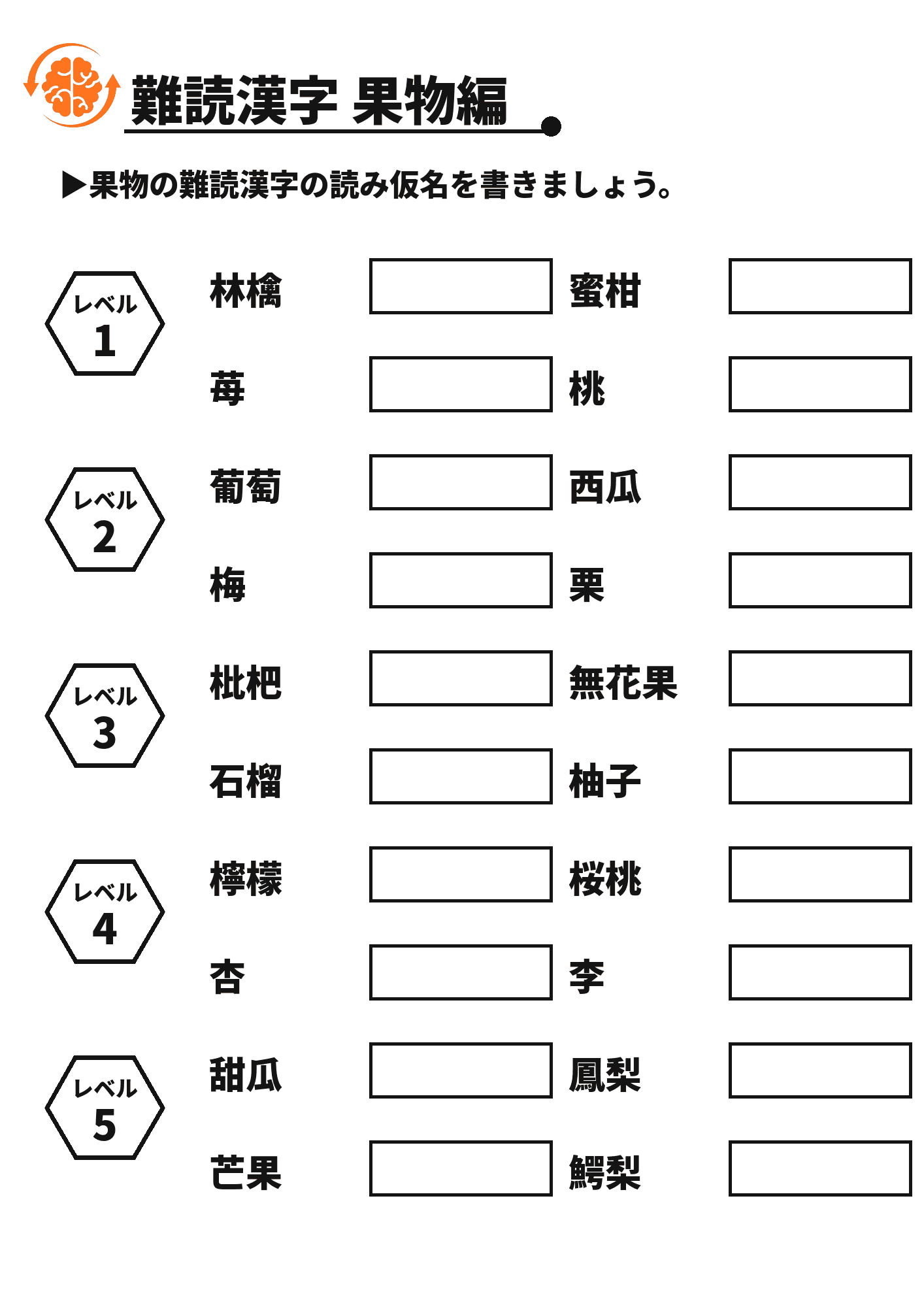 難読漢字 果物編 脳トレプリント