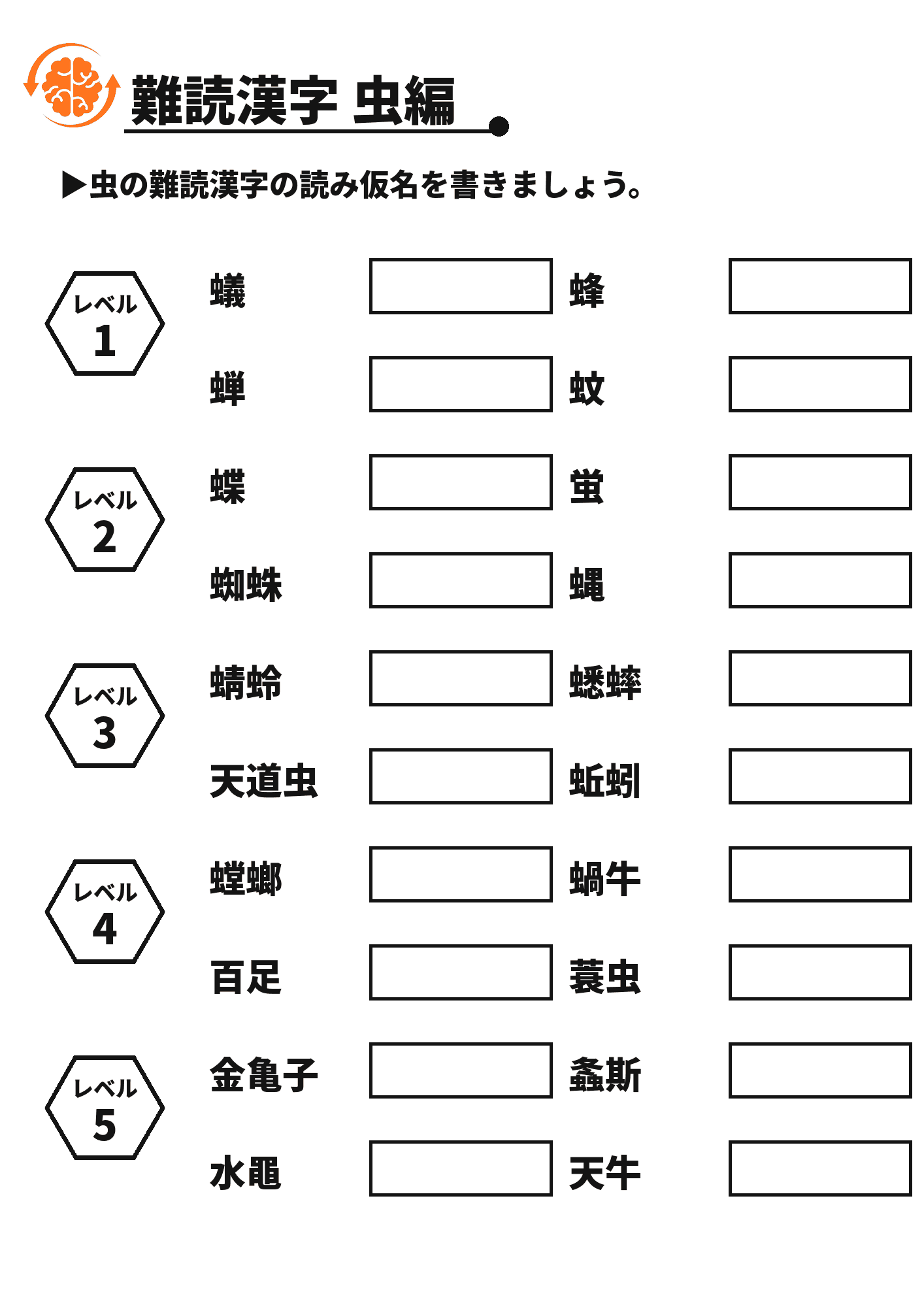 難読漢字 虫編 脳トレプリント
