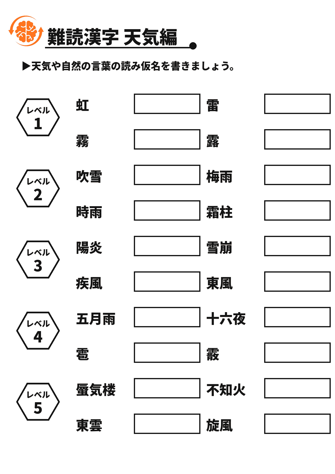 難読漢字 天気編 脳トレプリント