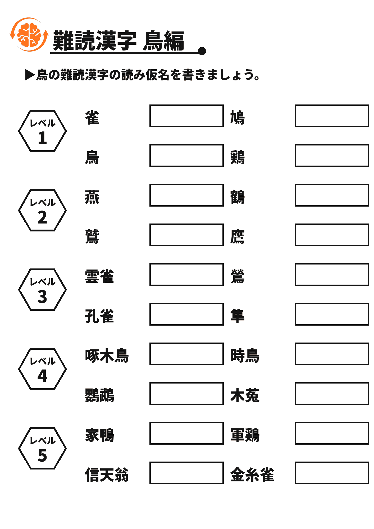 難読漢字 鳥編 脳トレプリント