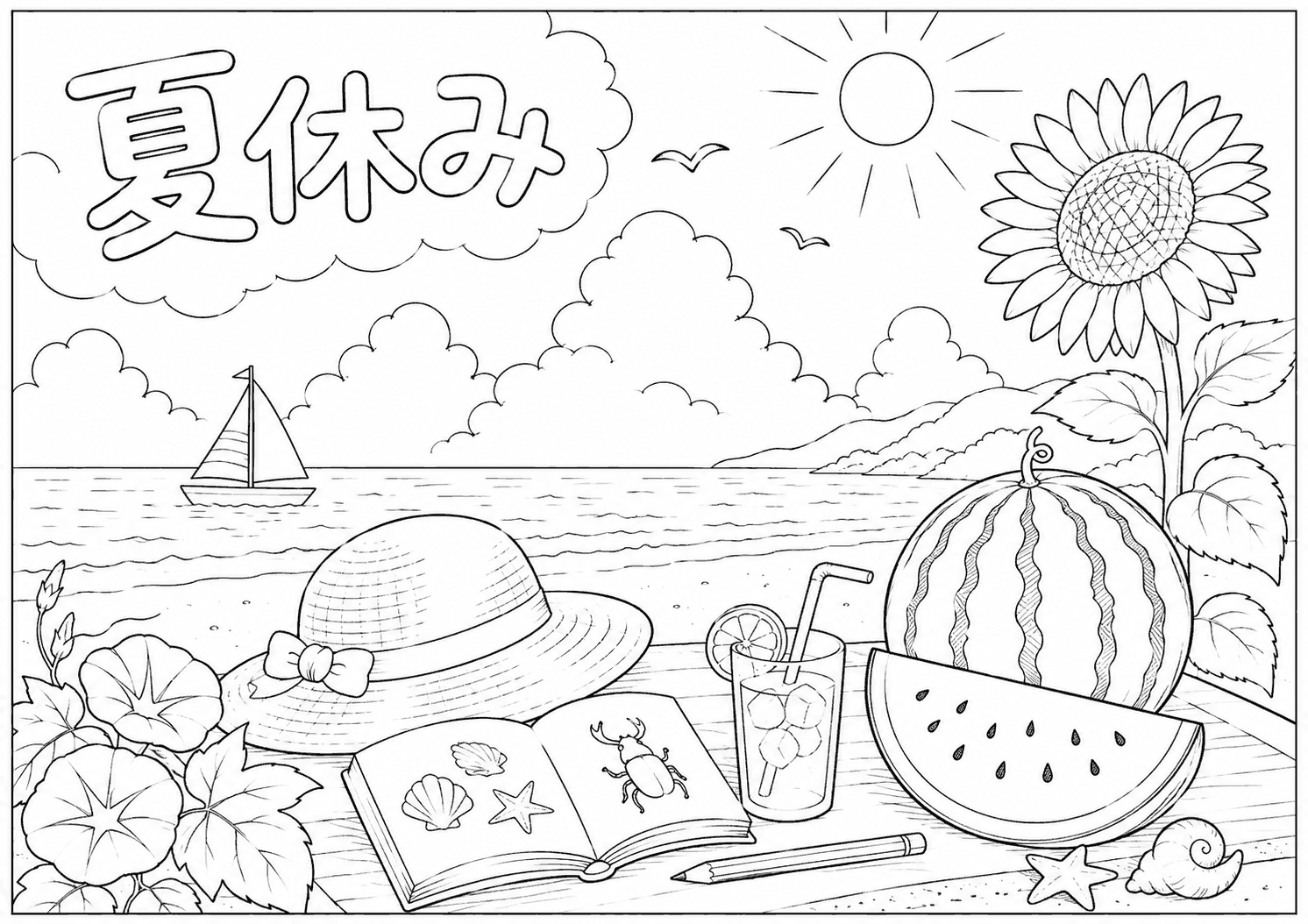 夏休み 塗り絵