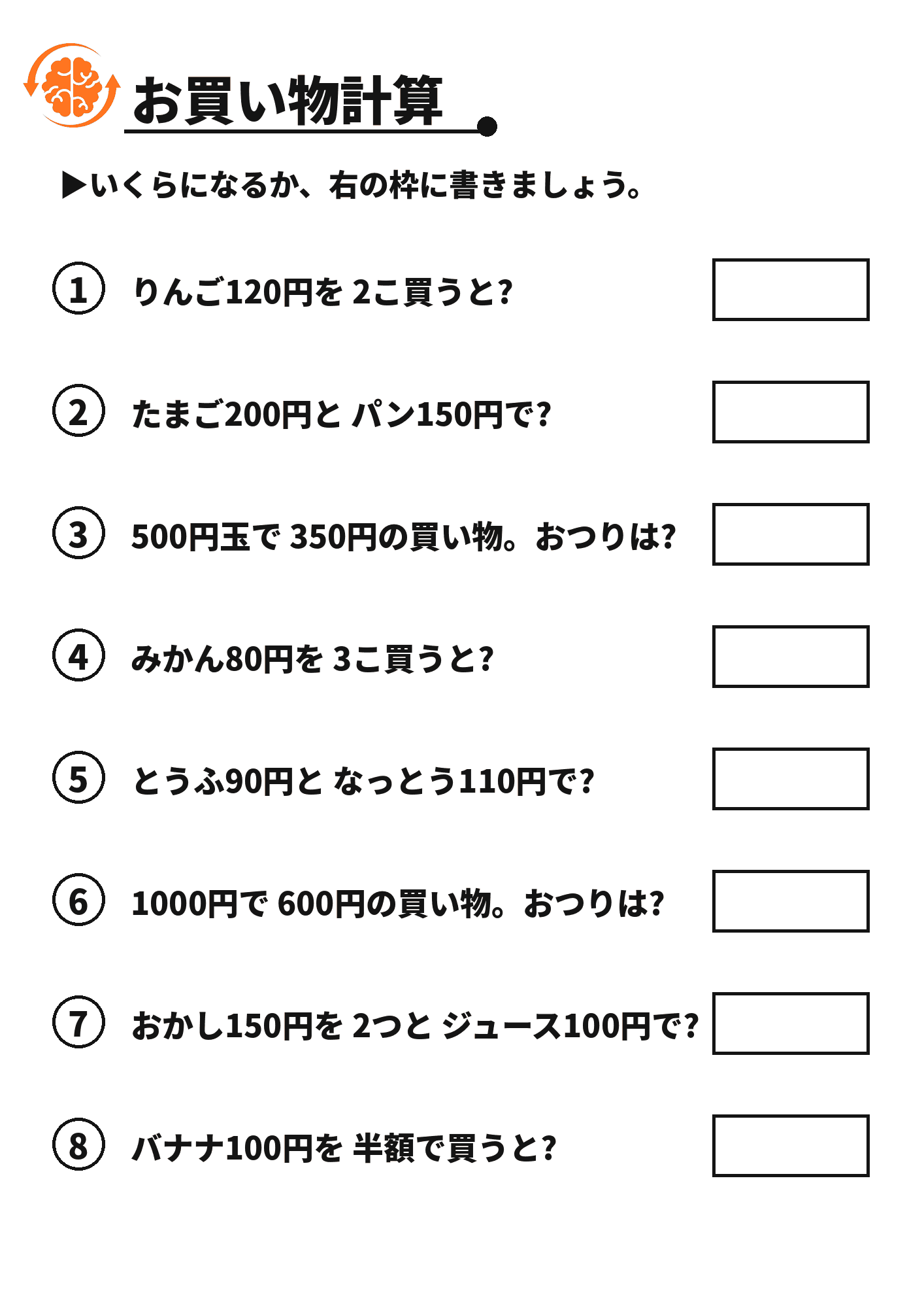 お買い物計算 脳トレプリント