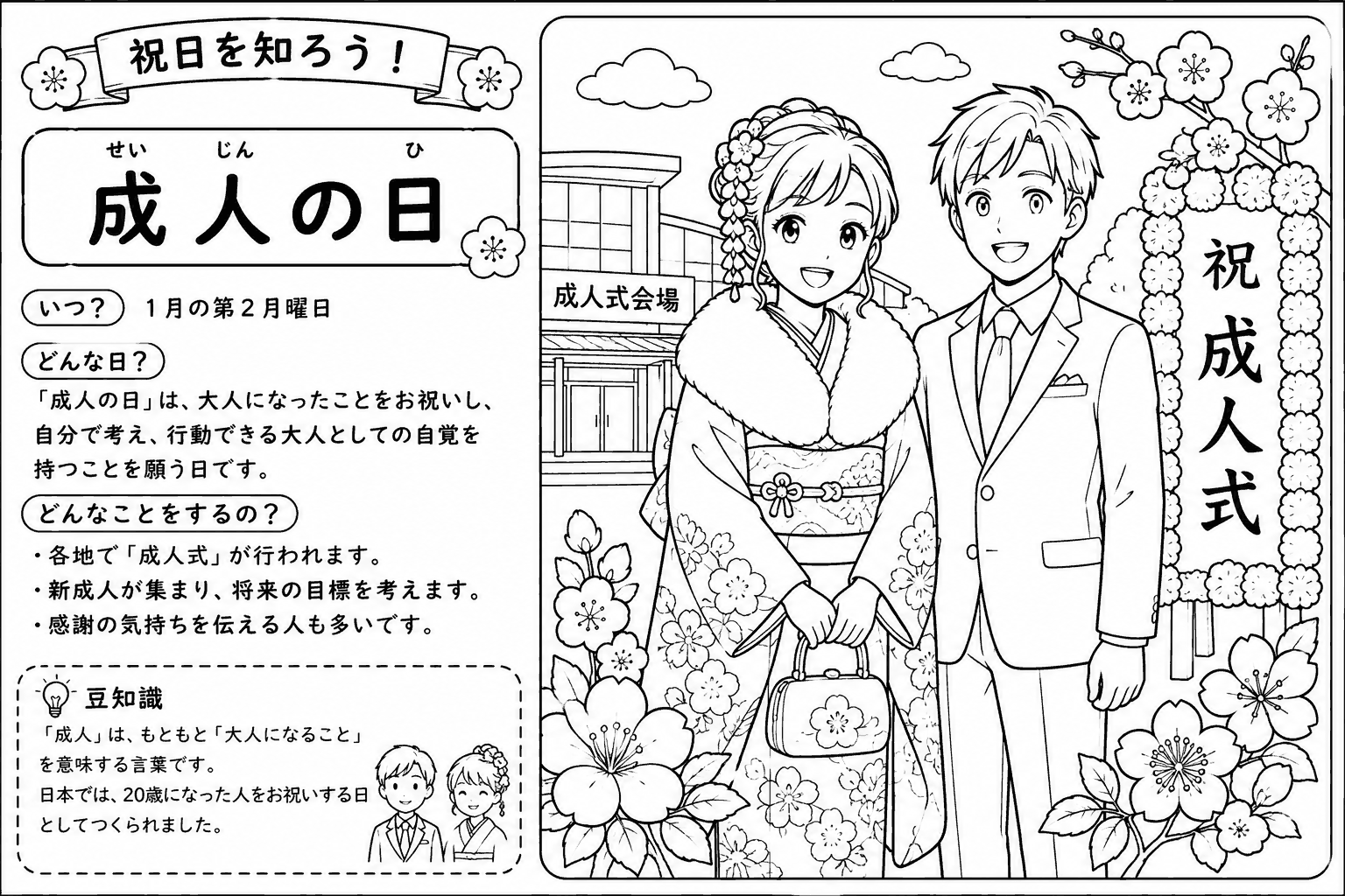 成人の日 塗り絵