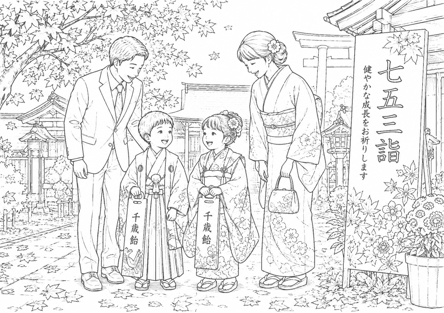 七五三 塗り絵