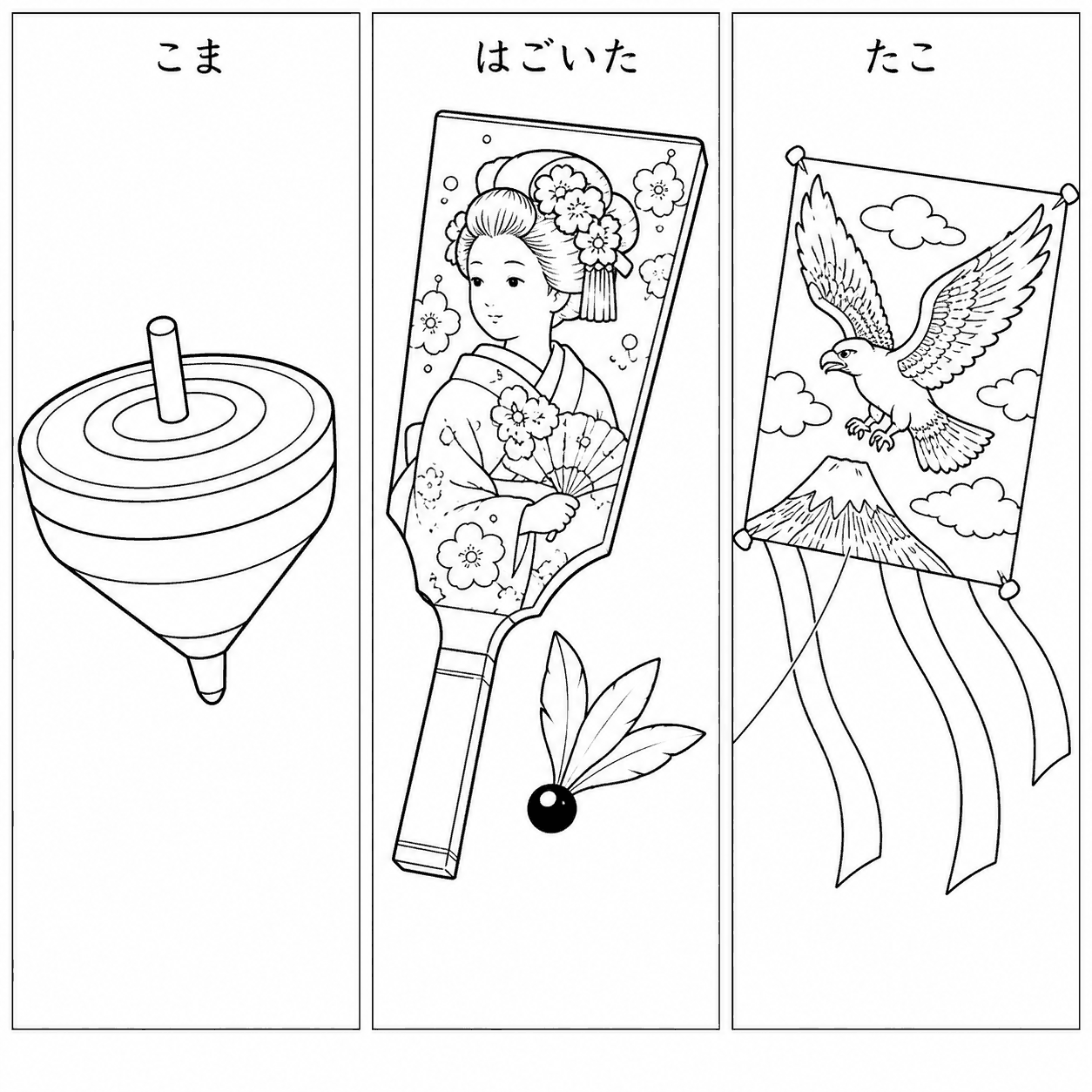 正月の遊び 塗り絵
