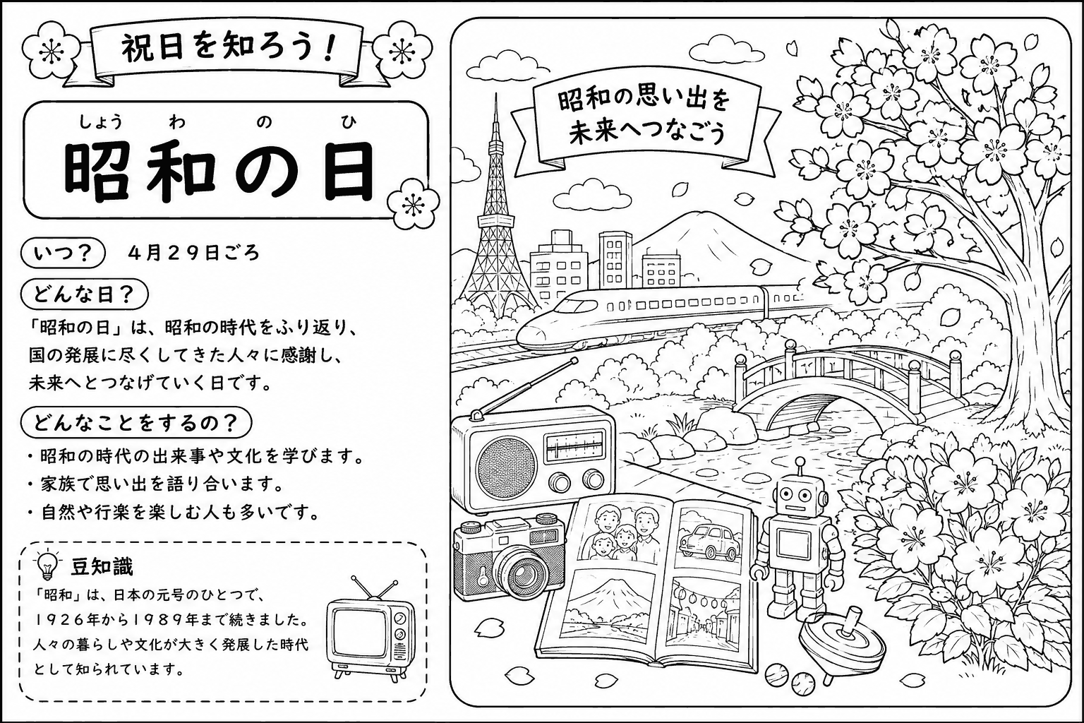 昭和の日 塗り絵