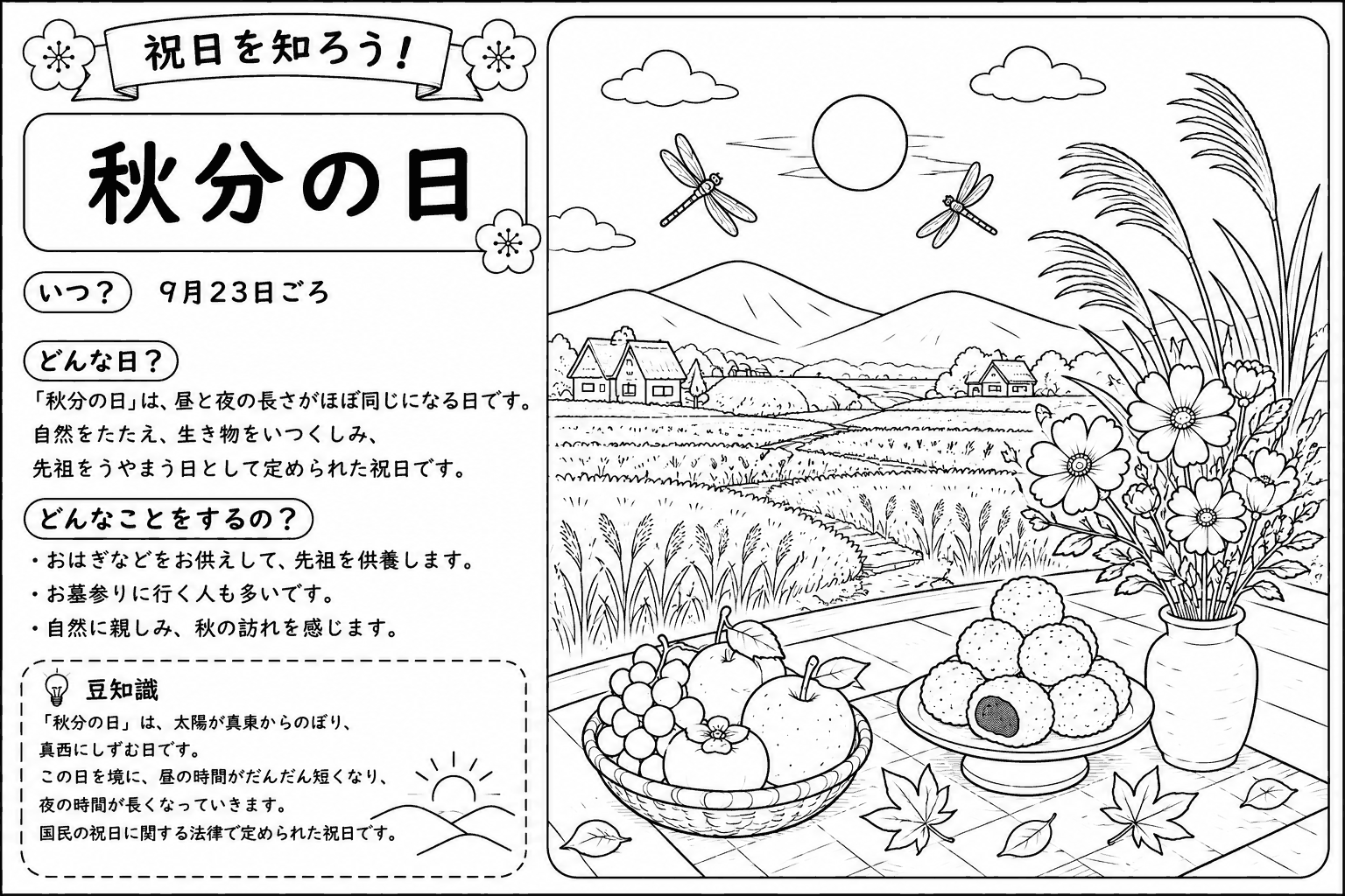 秋分の日 塗り絵