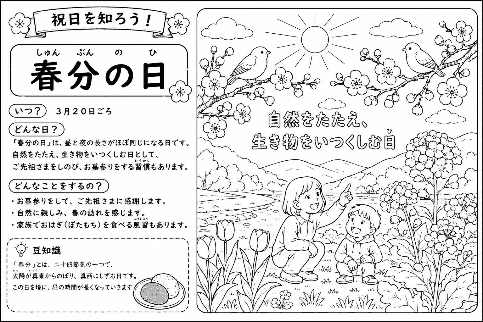 春分の日 塗り絵