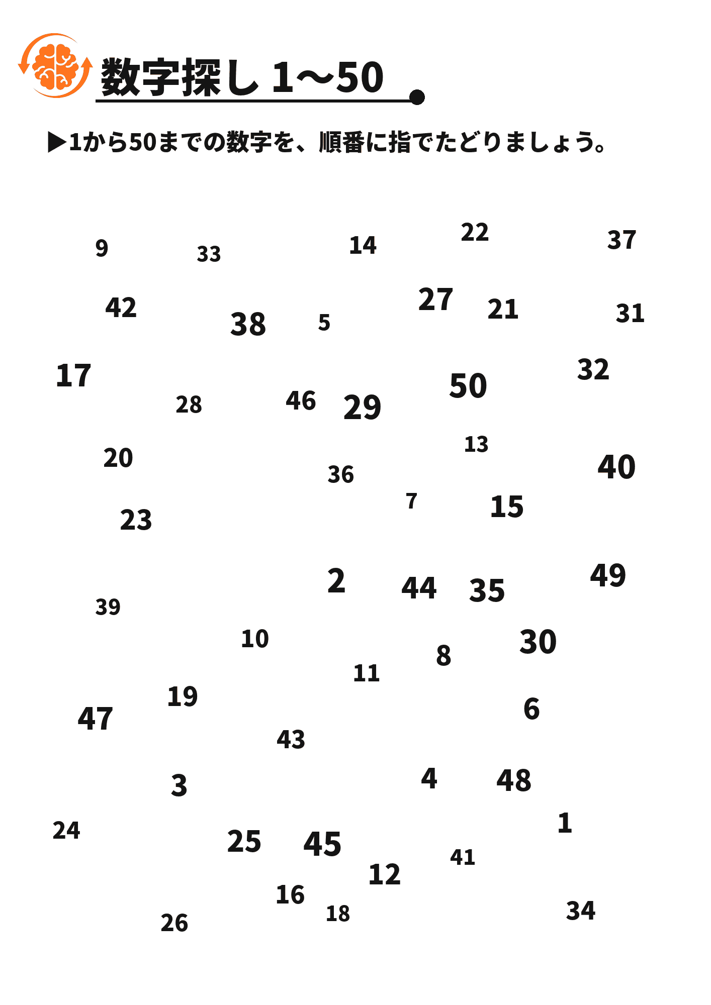数字探し 1〜50 脳トレプリント