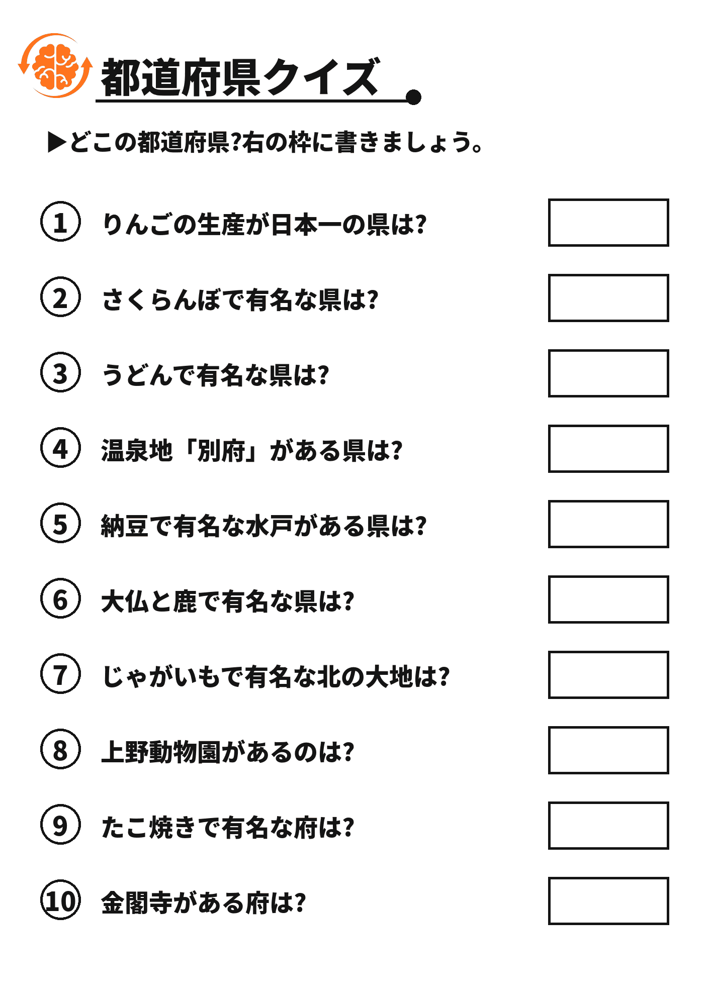 都道府県クイズ 脳トレプリント