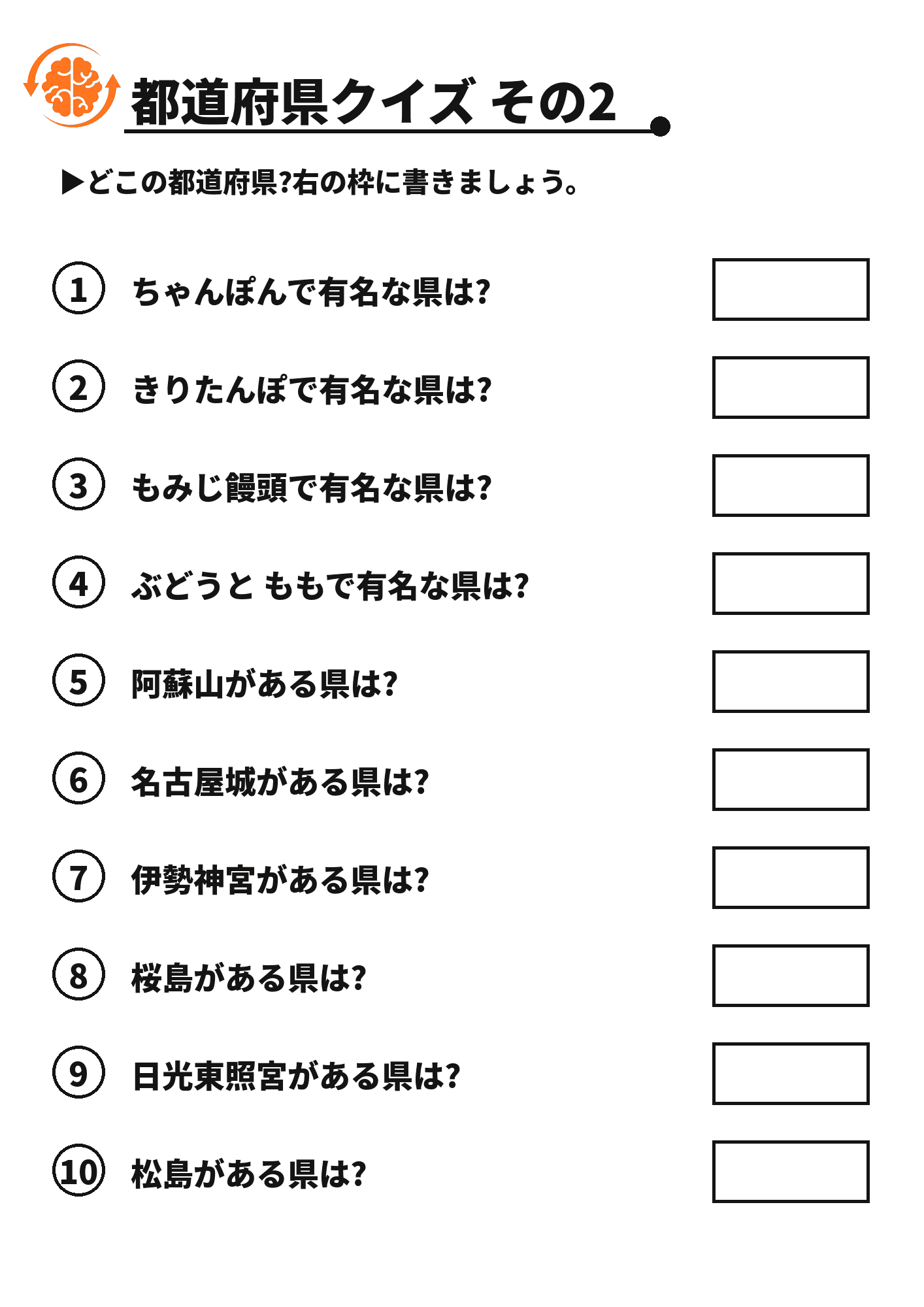 都道府県クイズ その2 脳トレプリント