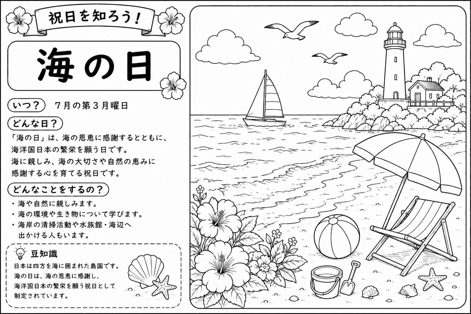海の日 塗り絵