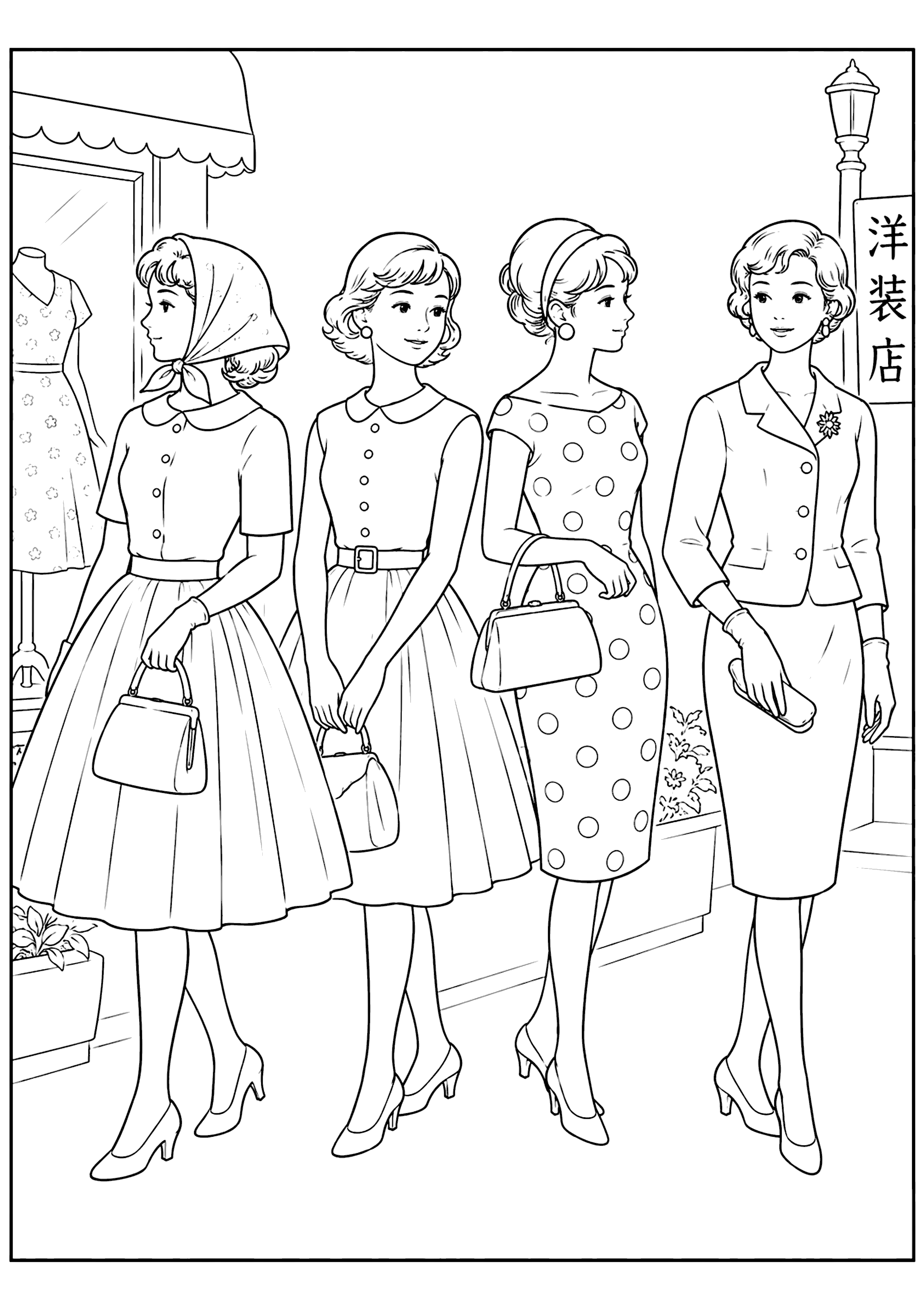 昭和のファッション 塗り絵