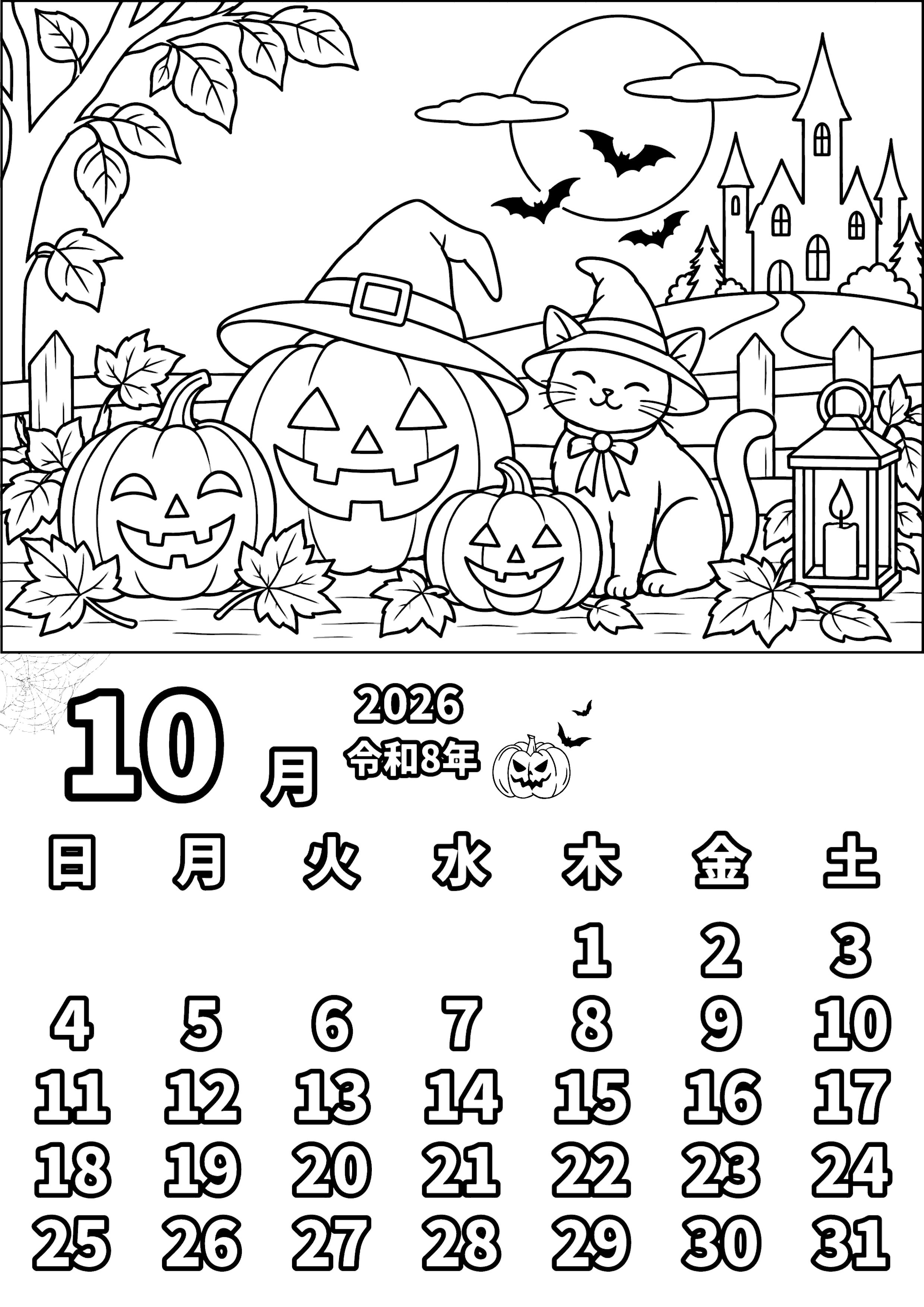 10月カレンダー 塗り絵