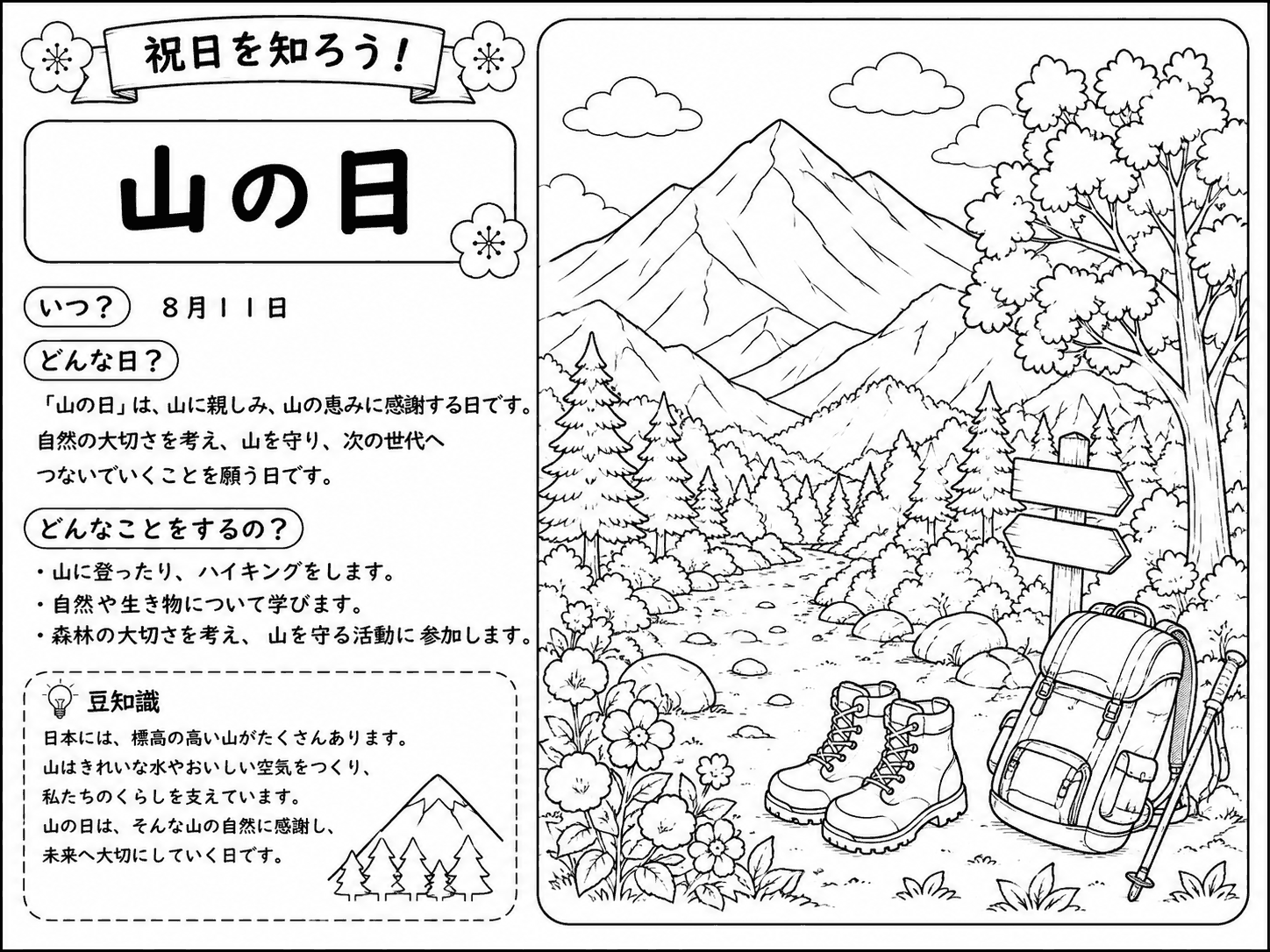 山の日 塗り絵