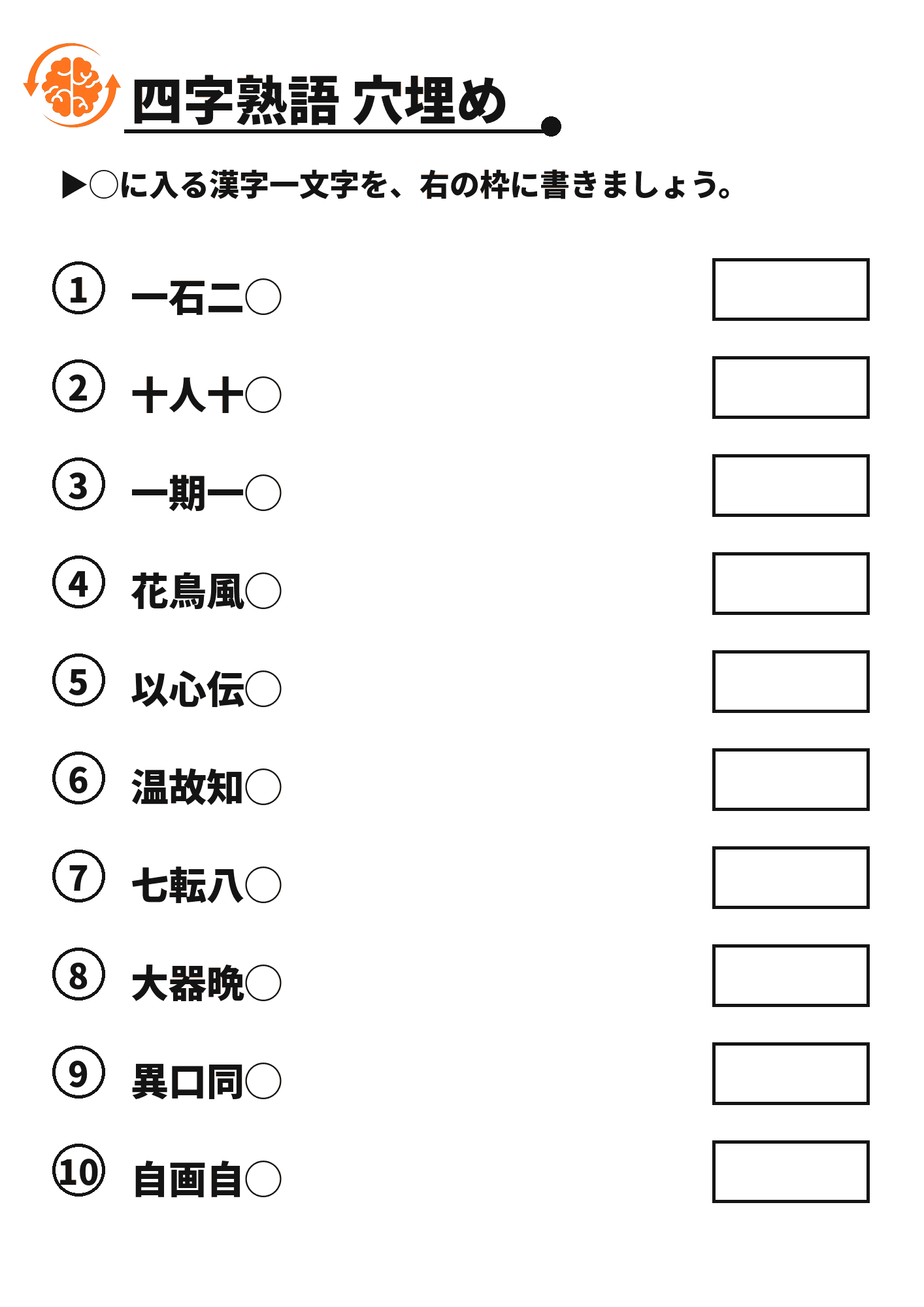 四字熟語 穴埋め 脳トレプリント