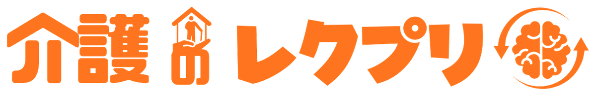 介護のレクプリ